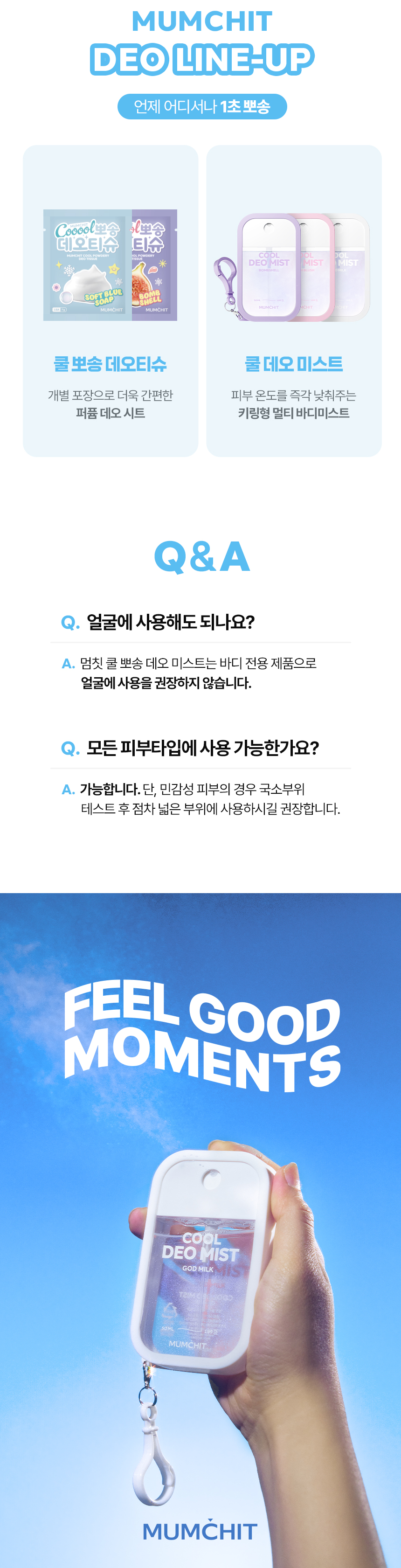 데오미스트_상세페이지_08
